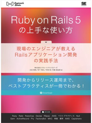 cover image of Ruby on Rails 5の上手な使い方 現場のエンジニアが教えるRailsアプリケーション開発の実践手法
